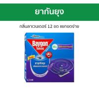 ราคา 3กล่อง ยากันยุง Baygon กลิ่นลาเวนเดอร์ 12 ขด แยกขดง่าย 12s - ยาจุดกันยุง (27756041688)