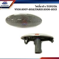 ราคา ไฟเลี้ยวข้าง ไฟเลี้ยวแก้ม Vios”2007-2012,Yaris”2006-2013 (5807114835)