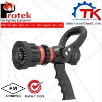 ราคา หัวฉีดดับเพลิง Protek Selectable-Flow Nozzle Style 366 Size 1.5" With Adaptor Size 2.5" ได้รับมาตรฐาน FM Approved (44063877095)