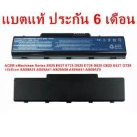 ราคา Battery Notebook Acer eMachines ของแท้ D520 D525 D732 D725 E430 E525 E625 E627 E630 AS09A31 AS09A41 (3535030596)