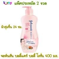 ราคา (แพ็คประหยัด 2 ขวด) จอห์นสัน บอดี้ แคร์ 24ชั่วโมง ลาสติ้ง มอยส์เจอร์ บอดี้โลชั่น 400 มล. (2776402725)