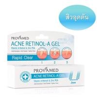 ราคา provamed Acne retinol-A gel, Acne spot gel 10g (22477073726)