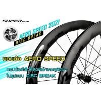 ราคา ชุดล้อคาร์บอนเสือหมอบดิส SuperTeam AEROSPEED DISC BREAK ปี 2021 (13419516085)