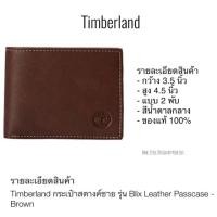 ราคา กระเป๋าสตางค์หนัง Timberland ของแท้ 100% (40657273)