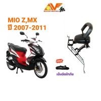 ราคา เบาะเด็ก MIO Z , MIO MX 2007 - 2011 มีโอ เบาะนั่งเด็ก เบาะเสริม เบาะเสริมเด็ก เบาะเด็กนั่ง เบาะนั่งเสริม (1399296029)