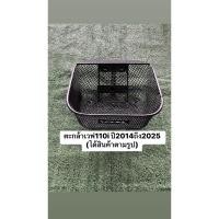 ราคา ตะกล้าเวฟ110i ปี2014ถึง2025แท้มือสอง (28224514372)
