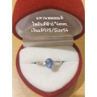 ราคา แหวนพลอยไพลินแท้สีฟ้าทรงไข่6*4mm.ประดับมูนสโตนสีขาว(Size54/7)เงินแท้925ชุบทองคำขาว,มือสองสภาพดีไม่มีตำหนิมีกล่องให้ค่ะ (29225800430)
