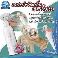 ราคา สเปรย์ฆ่าเชื้อแบคทีเรีย สเปรย์ดับกลิ่นสาปสัตว์ สเปรย์ดับกลิ่นฉี่สัตว์เลี้ยง สเปรย์กำจัดกลิ่น (12113402665)