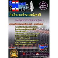 ราคา แนวข้อสอบกองบัญชาการตำรวจตระเวนชายแดน (บช.ตชด.) สำนักงานตำรวจแห่งชาติ (6638686307)