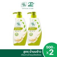ราคา แพ็ค 2 ขวด | อิงอร ครีมอาบน้ำสมุนไพร สูตรน้ำนมข้าว ขนาด 500 มล. (แพ็ค 2 ขวด) (6297638697)