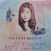 ราคา แผ่นเสียง อรวี สัจจานนท์ (29603725766)