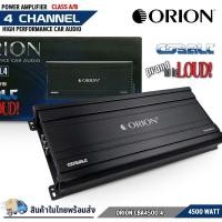 ราคา เพาเวอร์แอมป์ 4CH.ORION รุ่นCBA4500.4 คลาสเอบี กำลังขับสูงสุด 4500 วัตต์ใช้ขับเสียงลำโพงกลางแหลม ลูกโดดแหลมจานหรือลำโพง (42212080727)