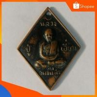 ราคา เหรียญข้าวหลามตัดหลวงปู่เอี่ยม วัดสะพานสูง (2986848403)