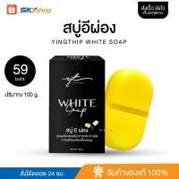 ราคา พร้อมส่ง สบู่อีผ่อง สบู่กล่องดำ สบู่Eผ่องสบู่สูตรอีผ่อง (25014720932)