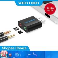 ราคา อะแดปเตอร์ไมโครโฟนภายนอก USB 3.5 มม. ใหม่ รุ่น New Vention การ์ดเสียงสเตอริโอ (41959689390)
