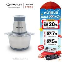 ราคา OXYGEN เครื่องบดสับ รุ่น KW-255 ผสมอาหารอเนกประสงค์ ขนาด 2 ลิตร กำลังไฟ 400 วัตต์ (27612398752)