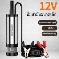 ราคา ปั๊มน้ำมันไฟฟ้าสากล ปั๊มดีเซล 12V 24V 220V เครื่องสกัดน้ำมันขนาดเล็ก ปั๊มดูดน้ำมันเอง ปั๊มเชื้อเพลิง /B (26688102121)