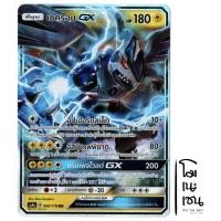 ราคา เซครอม GX RR 060/178 - การ์ดโปเกมอน (Pokemon Trading Card Game) (14264692112)