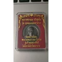 ราคา เหรียญ หลวงพ่อคูณ ปริสุทโธ รุ่นคูณมงคลมหาลาภ จัดสร้างโดย เจ้าคุณธงชัย วัดไตรมิตร เหรียญแนะนำ (29751786186)