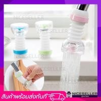 ราคา Niceseller หัวต่อก๊อกน้ำอ่างล้างจาน ที่ล้างจาน อ่างล้างจาน หัวก๊อกหมุนได้ หมุนได้360 องศา ฝักบัว ก๊อกน้ำล้างจาน (7050158051)