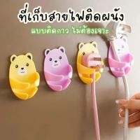 ราคา โปรแรง 1 บาท ตะขอเก็บของติดผนัง กาวในตัว ที่ยึดปลั๊กไฟ เกี่ยวสายไฟ ที่แขวนปลั๊กหมี ลายการ์ตูน (28274132621)