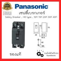 ราคา ของแท้100% Panasonic Safety Breaker 2P 10A 15A 20A 30A 40A เซฟตี้ เบรกเกอร์ พานาโซนิค 2สาย แอร์ (16604297562)