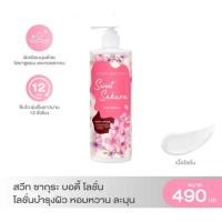 ราคา Cute Pressoสวีท ซากุระ บอดี้ โลชั่น , Sweet Sakura Body Lotion490มล (43058615265)