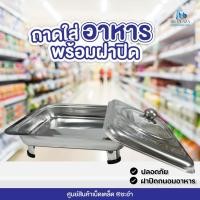 ราคา ถาดใส่อาหารพร้อมฝาปิด ถาดอาหารบุฟเฟต์ (24836849403)
