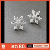 ราคา Snowflake earring ต่างหูเงินแท้925 รูปเกล็ดหิมะ (1939007723)