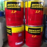 ราคา กาวยาง กาวทาไม้ กาวทารองเท้า Dunlop LP 600 กรัม (2438182747)