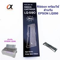 ราคา ตลับผ้าหมึก แบบเทียบเท่า EPSON LQ-590 สำหรับปริ้นเตอร์ Epson LQ-590 Epson LQ-590 (7752066799)