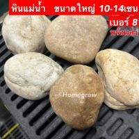 ราคา หินกรวดแม่น้ำ หินจัดสวน หินกรวดขาว หินรองตู้ปลา กระสอบล่ะ ( 6-7) กิโล (43755795938)