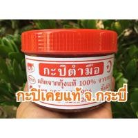 ราคา กะปิเคยแท้100% กะปิอย่างดีไม่ใส่สี กะปิกุ้งกะปิเคยแท้กะปิคุณภาพพร้อมส่ง (11354160334)