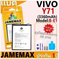 ราคา แบตเตอรี่ JAMEMAX รุ่น VIVO Y71 Model: B-E1 ฟรีชุดไขควง รับประกันฟรี 1 ปี (27906586423)