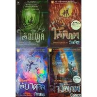 ราคา ขายเหมา ผจญภัยใต้อุโมงค์ มหันตภัยใต้พิภพ พิชิตอาทิตย์ใต้บาดาล สู่สงครามล้างพิภพ (5800154089)