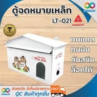 ราคา RAINBEAU ตู้จดหมาย ตู้รับจดหมายเหล็ก กล่องจดหมาย ล็อคได้ LT-021 สกรีนลายครอบครัวม้า HANABISHI Mailbox LT-021 (1690599178)