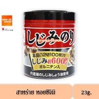 ราคา Sun Ei Nori Seasoned Seaweed Nori Shijimi - ซันเอ โนริ สาหร่ายทะเลญี่ปุ่น ปรุงรสหอยชิจิมิ แบบกระปุก 23 กรัม (21803426162)