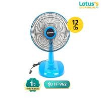 ราคา อิมาร์เฟล็กซ์ พัดลมตั้งโต๊ะ ขนาด 12 นิ้ว รุ่น IF-962 (คละสี) IMARFLEX TABLE FAN 12 INCH #IF-962 (ASSORTED COLORS) (27029015899)