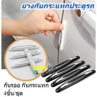 ราคา ยางกันกระแทกประตูรถยนต์ ยาง กันกระแทกประตูรถยนต์ กันกระแทกกันชนกันกระแทกขอบประตู (13491089654)