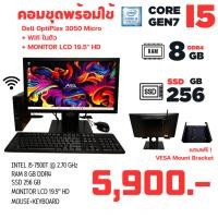 ราคา ชุดคอมพิวเตอร์ Dell OptiPlex 3050 Micro พร้อมจอ DELL E2016H และชุดติดตั้ง VESA Mount (26486080865)