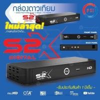 ราคา กล่อง PSI S2X กล่องรับสัญญาณจานดาวเทียม PSI รุ่น S2X (เวอร์ชั่นใหม่ล่าสุด) (21277491268)