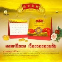 ราคา ปฏิทิน 2561 ปฏิทินตั้งโต๊ะ2018 (ซื้อ1แถม1) (788700009)