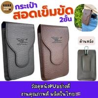 ราคา ซองหนังสอดเข็มขัดใส่โทรศัพท์2ชั้นพร้อมห่วงห้อยงานไทย100%V32 (236894275)