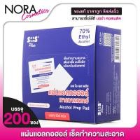 ราคา SOS Plus Alcohol Prep Pad เอสโอเอส [200 ซอง] แผ่นแอลกอฮอล์ แผ่นชุบแอลกอฮอล์ สำหรับเช็ดบนผิวหนัง เช็ดแผล (26362423238)