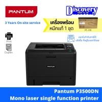 ราคา Pantum P3500DN Mono laser single function printer เครื่องปริ้นเตอร์เลเซอร์ ขาวดำ (22428495861)