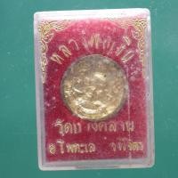 ราคา ล้อแม็ก หลวงพ่อเงิน วัดบางคลาน อ.โพทะเล พิจิตร....ต18 (27377281408)