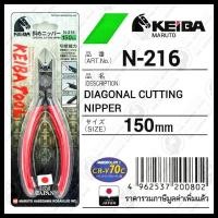 ราคา KEIBA N-216 คีมปอกสาย,แยกสาย ความยาว 6 นิ้ว รุ่นด้ามบาง ; Made in JAPAN (9113658266)