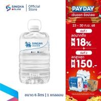 ราคา [ส่งในกทม.และปริมณฑล อยุธยา เชียงใหม่ ลำพูน] Singha Drinking Water น้ำดื่มสิงห์ 6 ลิตร (1 ขวด) (19695622108)