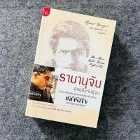 ราคา รามานุจัน.อัจฉริยะไม่รู้จบ The Man Who Knew Infinity,โรเบิร์ต คานิเกล (26256896824)