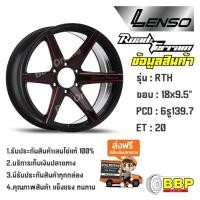 ราคา แม็ก Lenso Road&Terrain RTH ขอบ 18 ออฟโรด 6/139 (4วง) (22861382581)